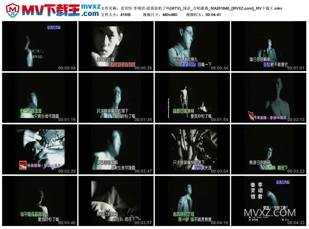 姜育恒 李翊君-爱我你怕了吗(MTV)_国语_合唱歌曲_MA201840